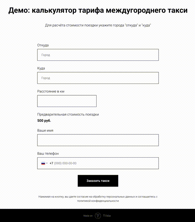 Как выглядит результат на Тильде